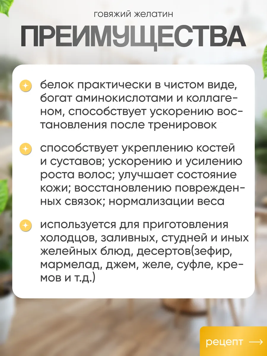 Натуральный пищевой желатин говяжий 220 blum 250г Molecularmeal 117315116  купить за 427 ₽ в интернет-магазине Wildberries