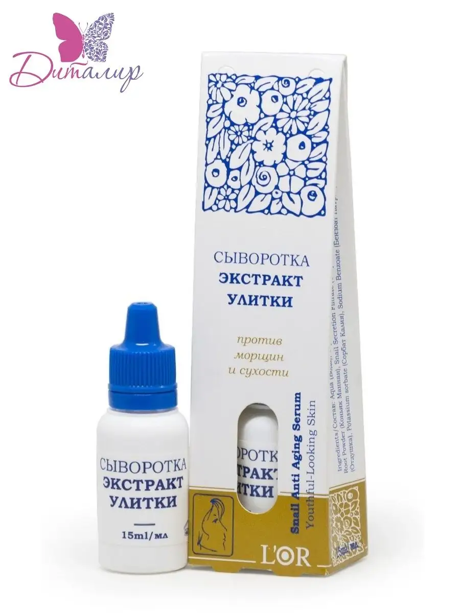 Сыворотка для лица с экстрактом улитки