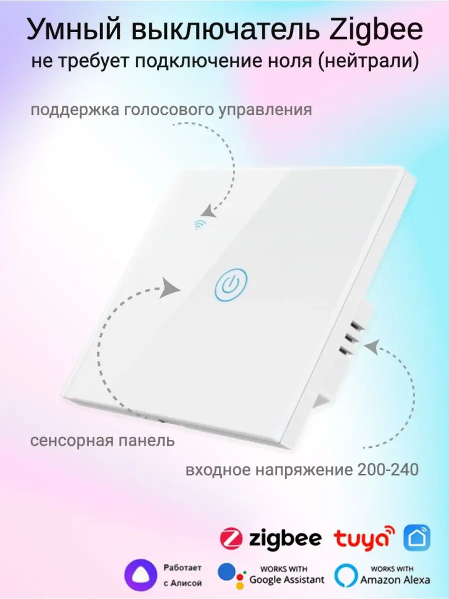 Сенсорный выключатель Zigbee умный дом 1 box69.ru 117351876 купить в  интернет-магазине Wildberries