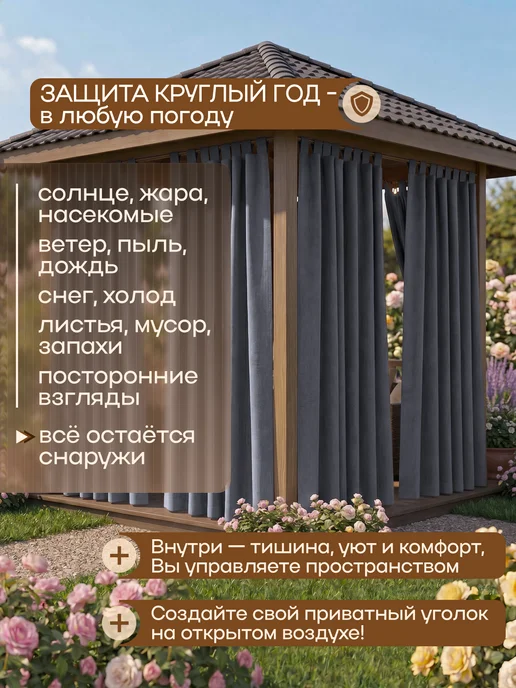 Beloje Штора уличная непромокаемая для беседки террасы 145 240 см, серый, фото 2