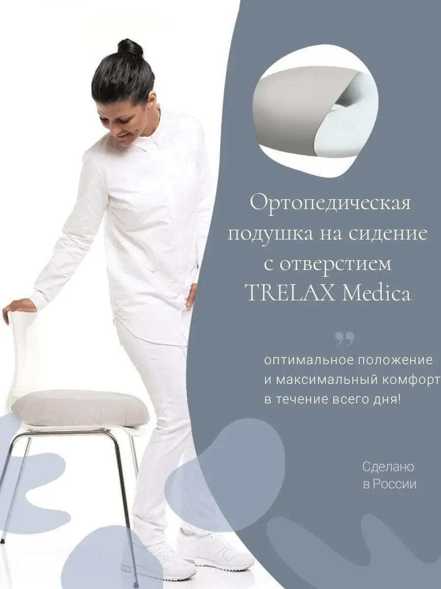 Trelax medica п06. Подушка ортопедическая trelax medica п06. подушка trelax п06 medica. ортопедическая подушка trelax medica. trelax п06 medica.