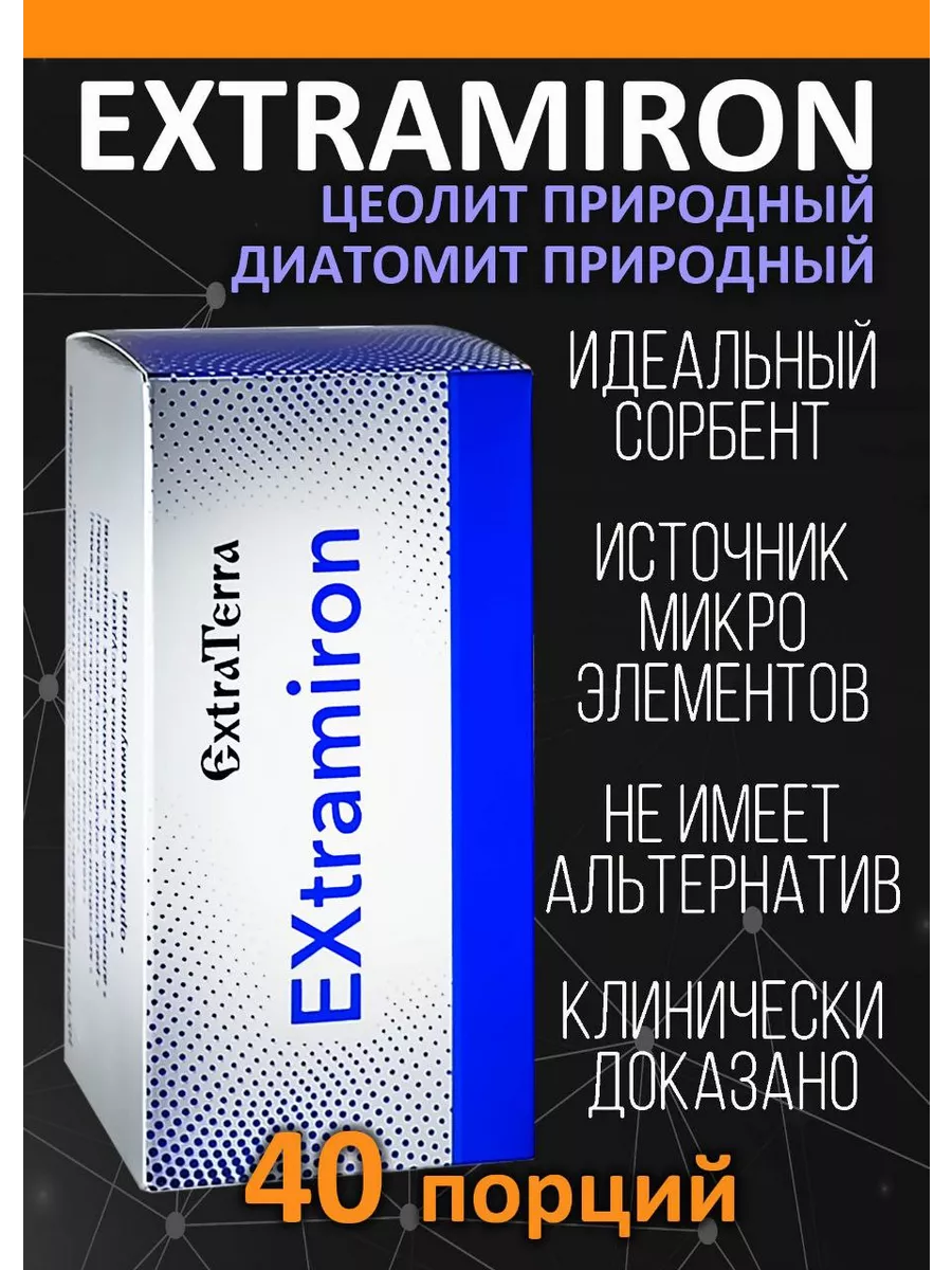 БАД Цеолит природный пищевой EXtramiron 100 гр. НОВЬ 117477996 купить за  905 ₽ в интернет-магазине Wildberries