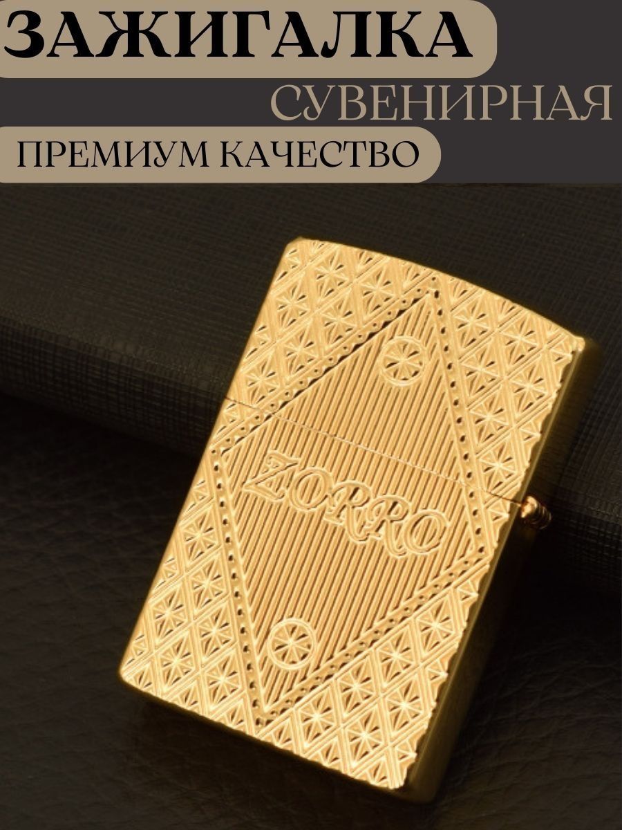 Зажигалка бензиновая кремниевая / товары для курения / зажигалка в подарок  мужу/ необычные зажигалки PRO-ТАБАК 117480458 купить в интернет-магазине  Wildberries