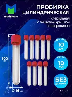 Пробирки цилиндрические лабораторные полимерные 10/15 мл MED AND MORE 117480968 купить за 339 ₽ в интернет-магазине Wildberries