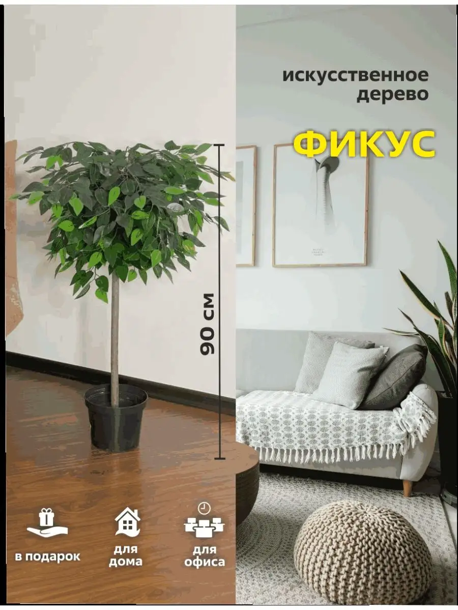 Искусственный фикус Авторские деревья 117508329 купить за 3 196 ₽ в  интернет-магазине Wildberries