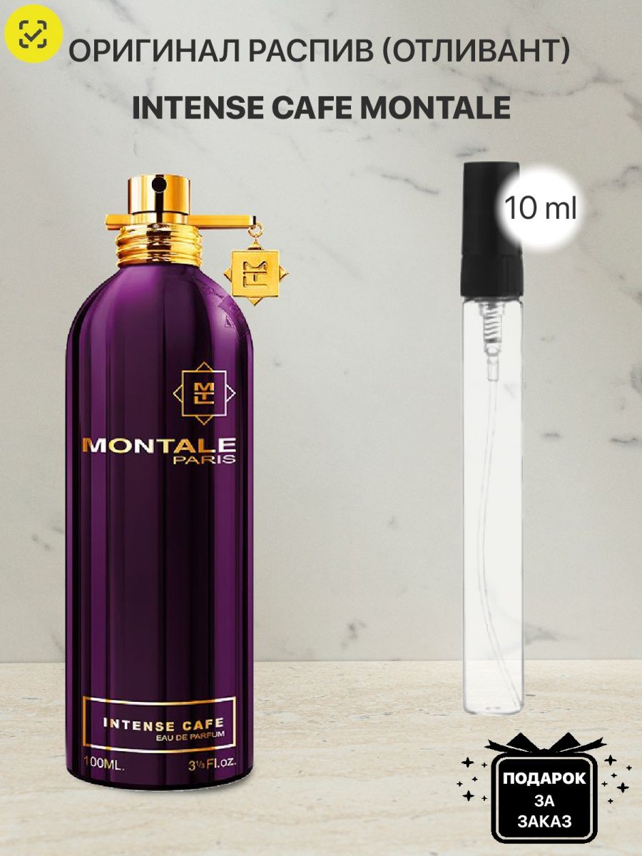 Аромадиффузор Montale intense Cafe. Духи Монталь белые. Montale духи матовый. Духи Монталь реплика. Montale intense купить