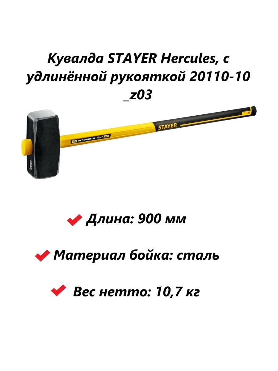 Каталог стайер. Кувалда 10 кг. Кувалда Stayer. Stayer Hercules. Кувалда 10 кг в руке.