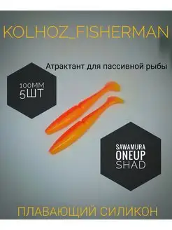 Силиконовые приманки,рыбалка на спининг KolhoZ_Fisherman 117510299 купить за 270 ₽ в интернет-магазине Wildberries