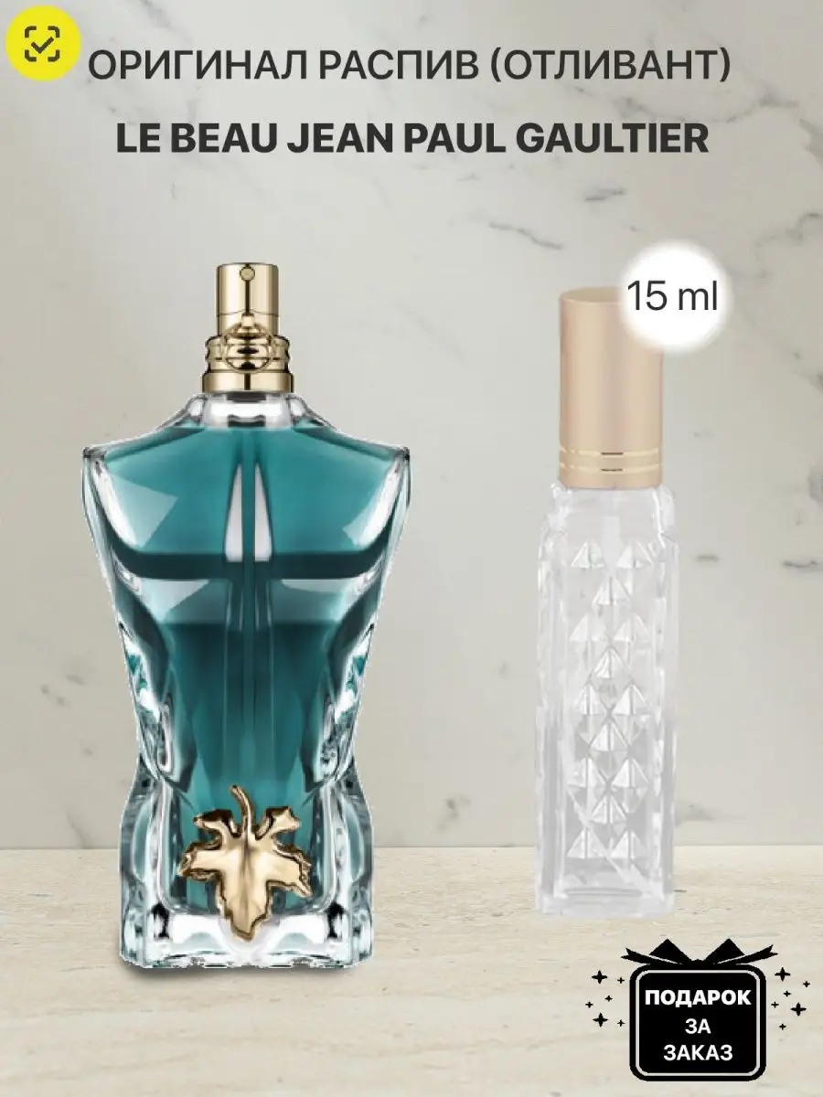 Распив отливант оригинал духов Jean Paul Gaultier Le Beau lada perfume  117510694 купить за 240 ₽ в интернет-магазине Wildberries