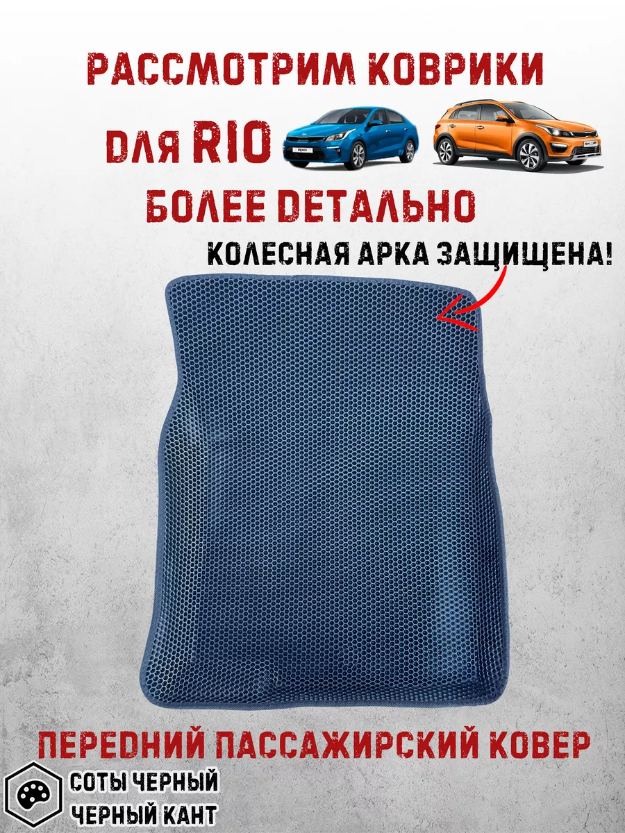 Коврики в авто eva hyundai solaris 2 kia rio4 солярис xline Ковров Pride  117514774 купить за 2 803 ₽ в интернет-магазине Wildberries