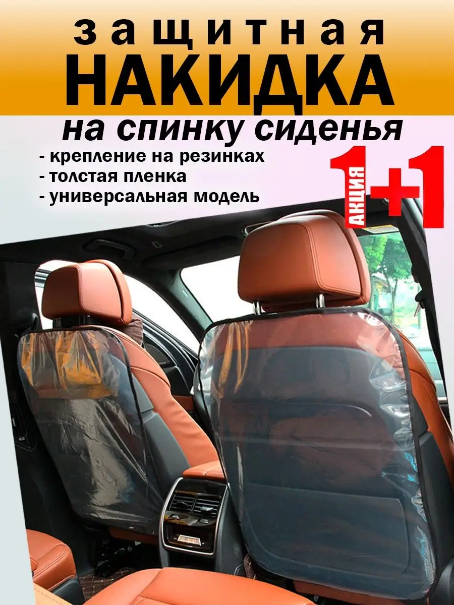 Накидки защитные на авто незапинайка maiker group 117517641 купить за 372 ₽  в интернет-магазине Wildberries