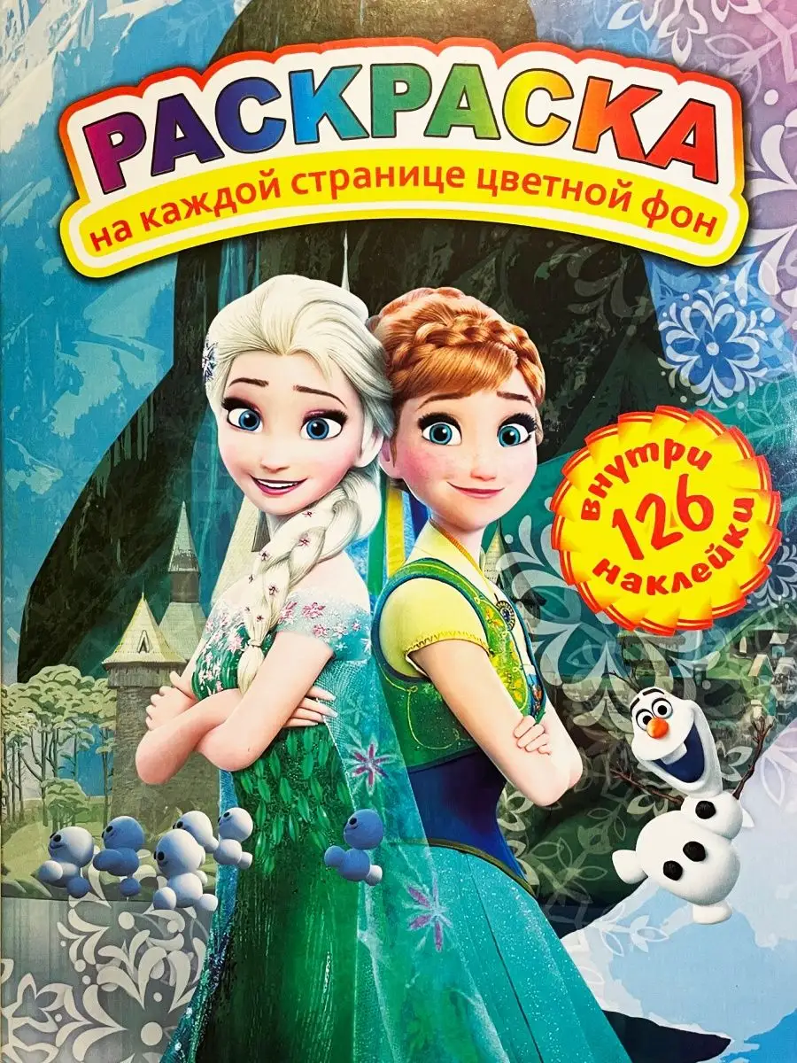 Раскраска для малышей девочек мальчиков Яркие краски 117520467 купить в  интернет-магазине Wildberries