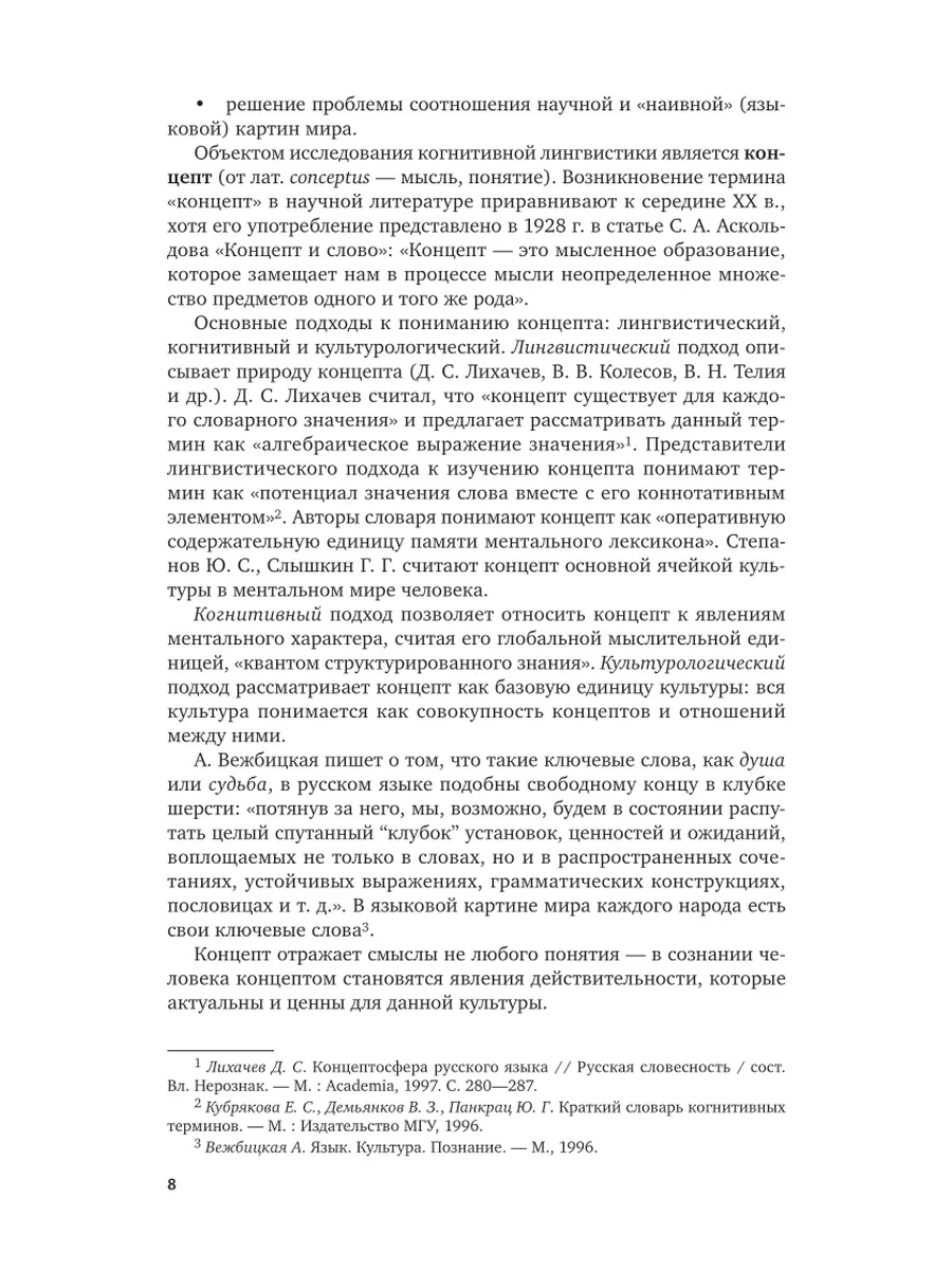 Когнитивная лингвистика Юрайт 117527940 купить за 1 051 ₽ в  интернет-магазине Wildberries