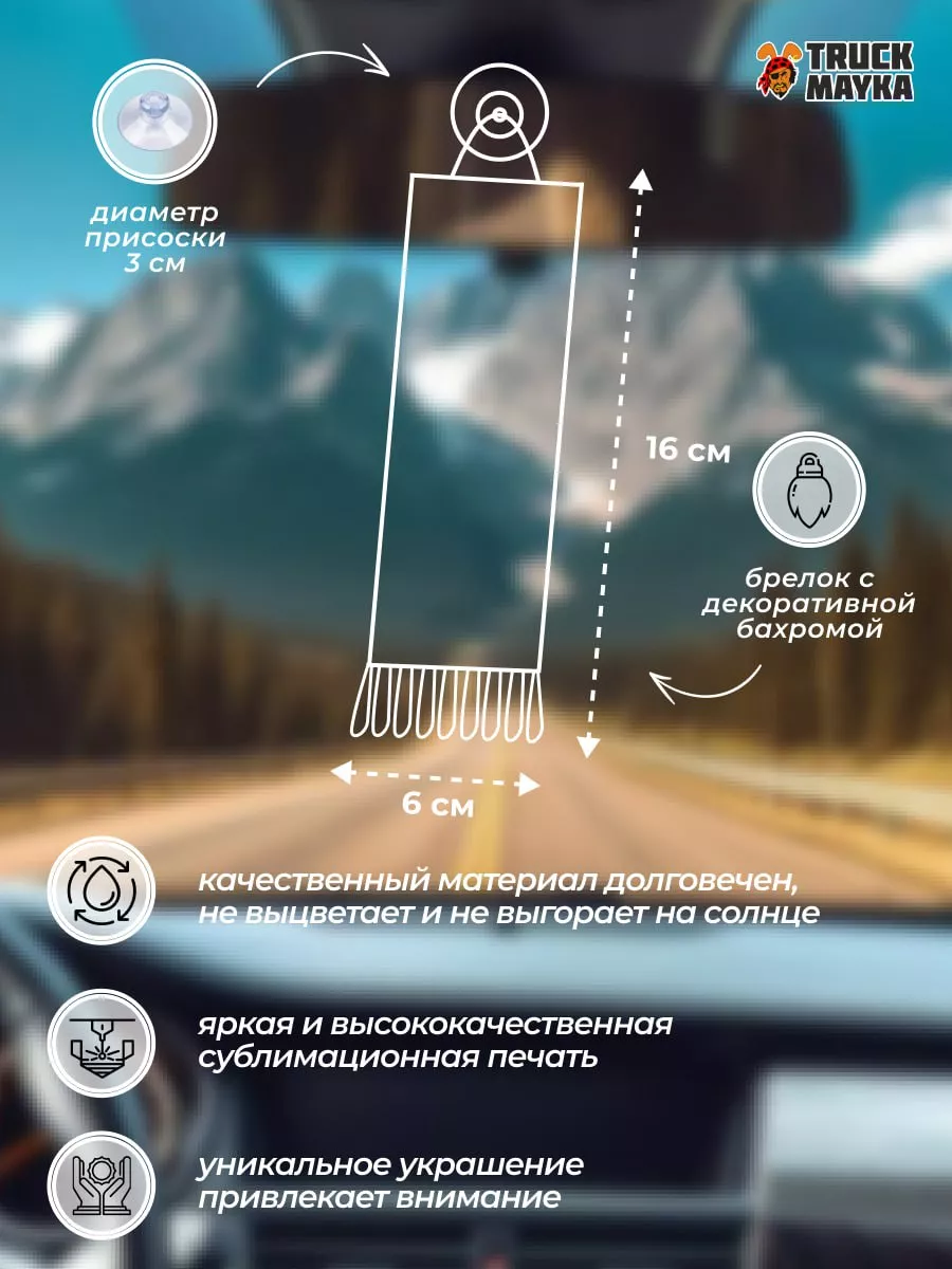 Мини вымпел в авто Е..ашу за кашу Трак Майка 117529698 купить за 277 ₽ в  интернет-магазине Wildberries