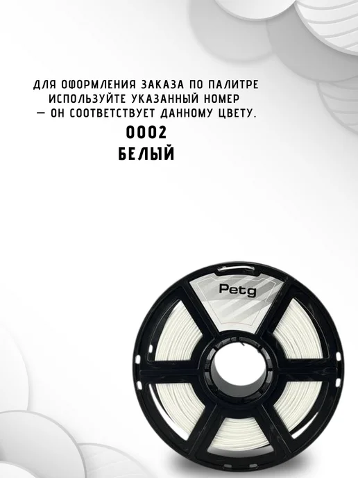 НИТ Пластик для 3D принтера PETG 1.75 мм 1 кг белый, 1 кг, фото 3
