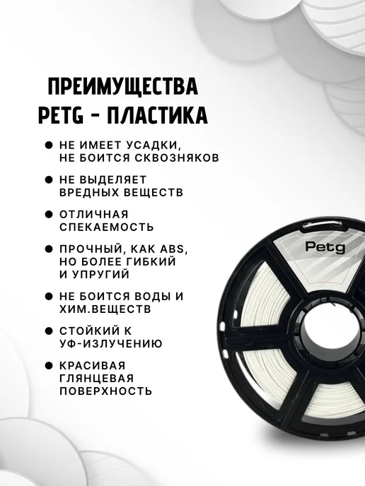 НИТ Пластик для 3D принтера PETG 1.75 мм 1 кг белый, 1 кг, фото 4