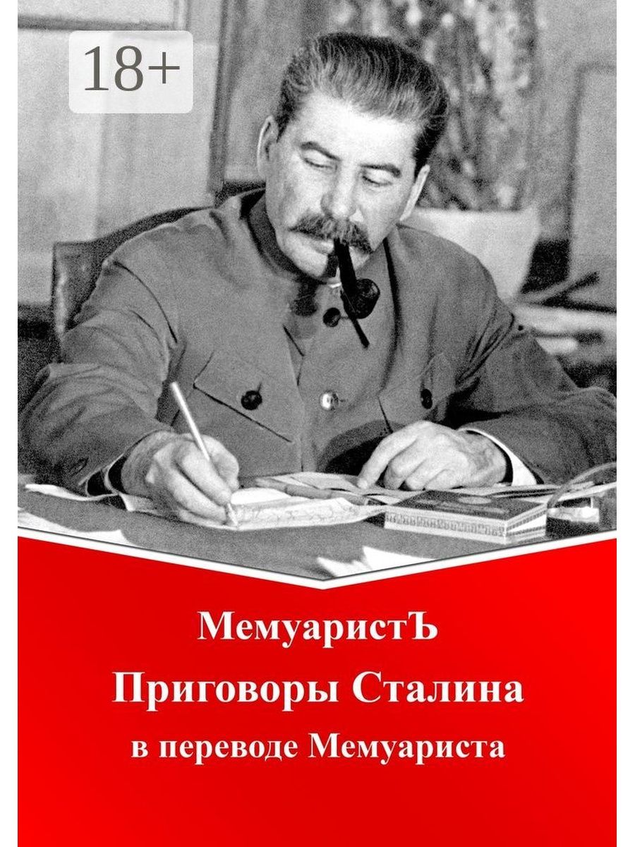 Сталин приговорил молодую учительницу к расстрелу. Сталин и дети. Сын Сталина. Обложка книги Сталин. Сталин улыбается.