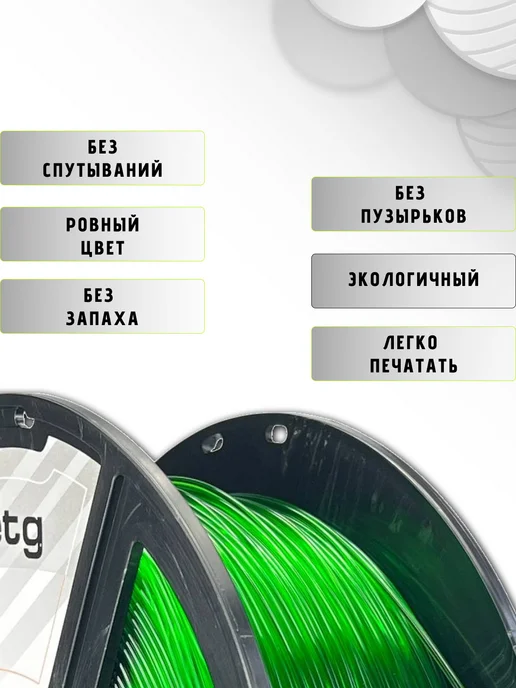НИТ Пластик для 3D принтера PETG 1.75 мм 1 кг зеленый прозрач, 1 кг, фото 2