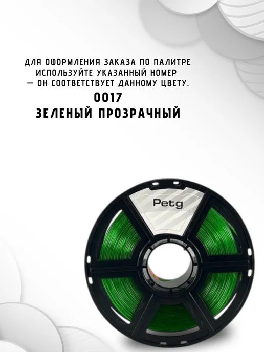 НИТ Пластик для 3D принтера PETG 1.75 мм 1 кг зеленый прозрач, 1 кг, фото 3