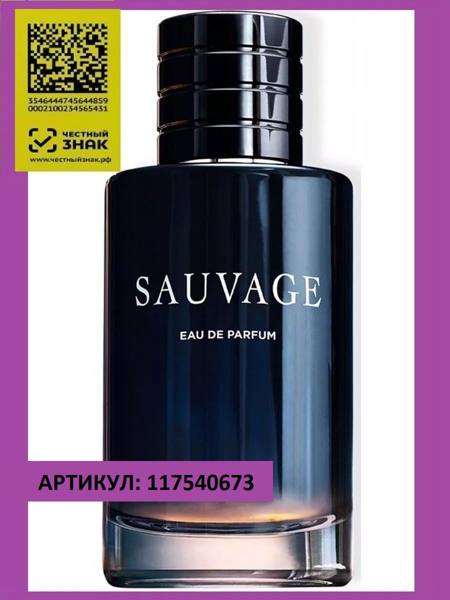 Диор саваж отзывы. Саваж духи мужские. (Тестер) Christian Dior sauvage, 110ml. Рени Саваж диор мужские. Чек Dior sauvage.