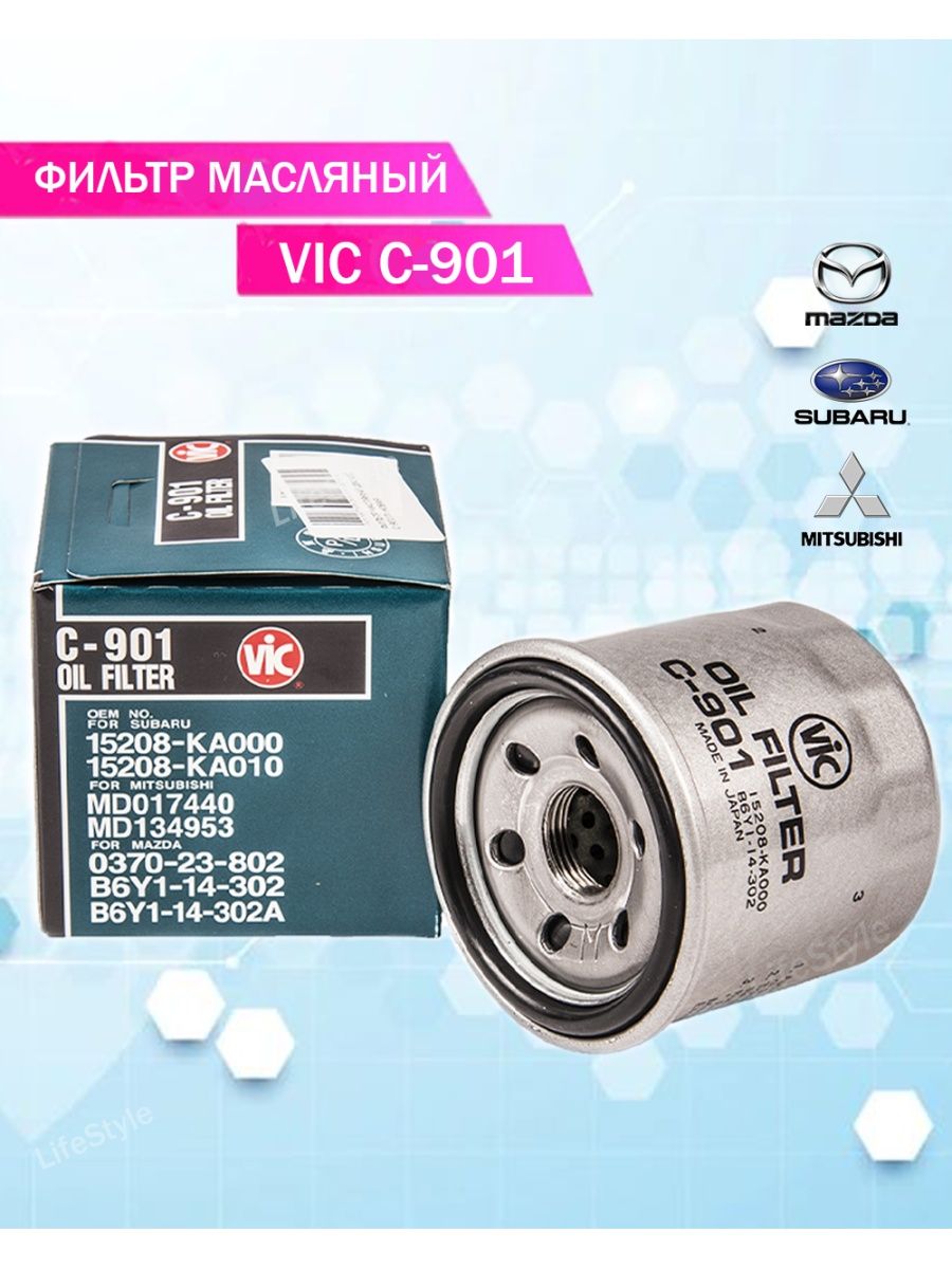 Фильтр 901. Фильтр масляный Vic c-901 Vic арт. C901. Vic c901 применимость. Фильтр масляный Vic c-113 Применяемость. Каталог Vic.