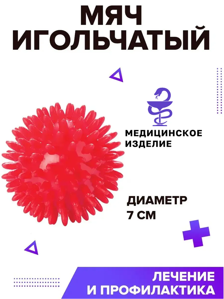 Массажный мяч с шипами для массажа