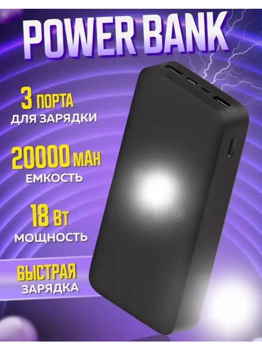 Внешний аккумулятор Redmi 20000 mAh Xiaomi /Зарядка для  Андроид/Айфон/Повербанк 117544626 купить за 1 186 ₽ в интернет-магазине  Wildberries