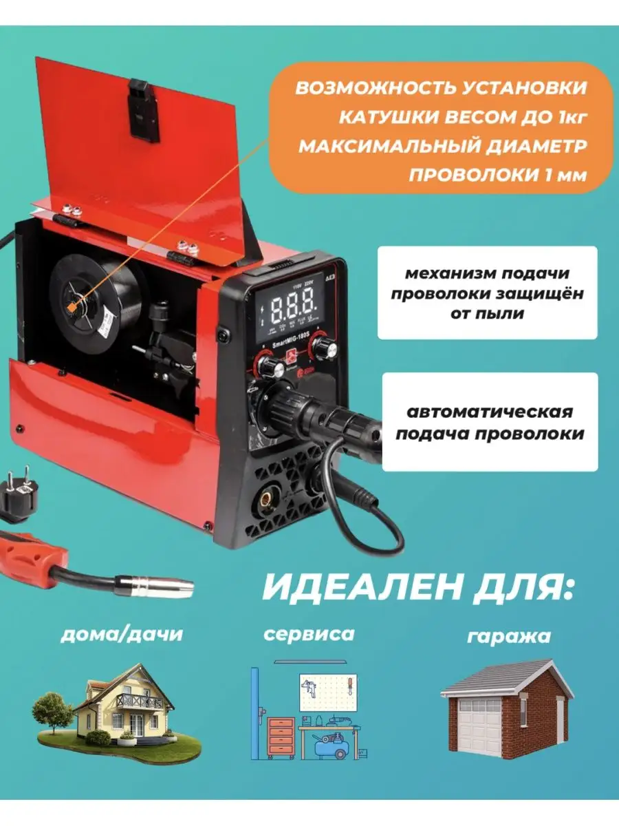 Сварочный аппарат полуавтомат Edon Smart MIG 180S инвертор Edon 117546592  купить в интернет-магазине Wildberries