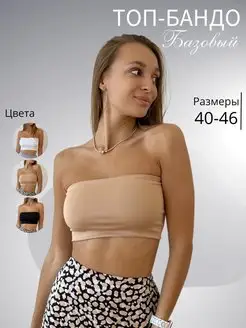 Топ бандо без лямок Benefit store 117548277 купить за 405 ₽ в интернет-магазине Wildberries