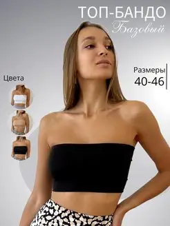 Топ бандо под пиджак Benefit store 117548279 купить за 528 ₽ в интернет-магазине Wildberries