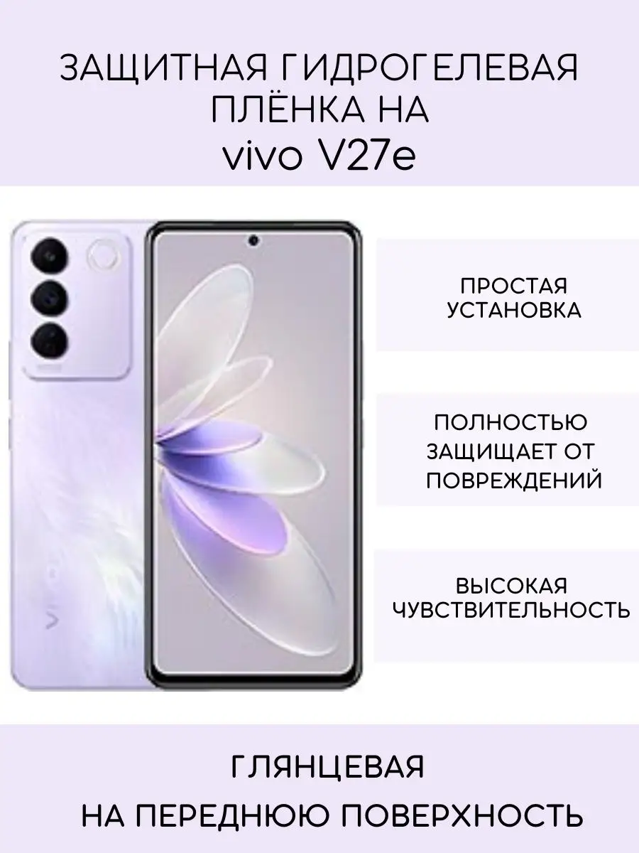 Защитная пленка vivo v27e SV-PL 117548550 купить за 297 ₽ в  интернет-магазине Wildberries