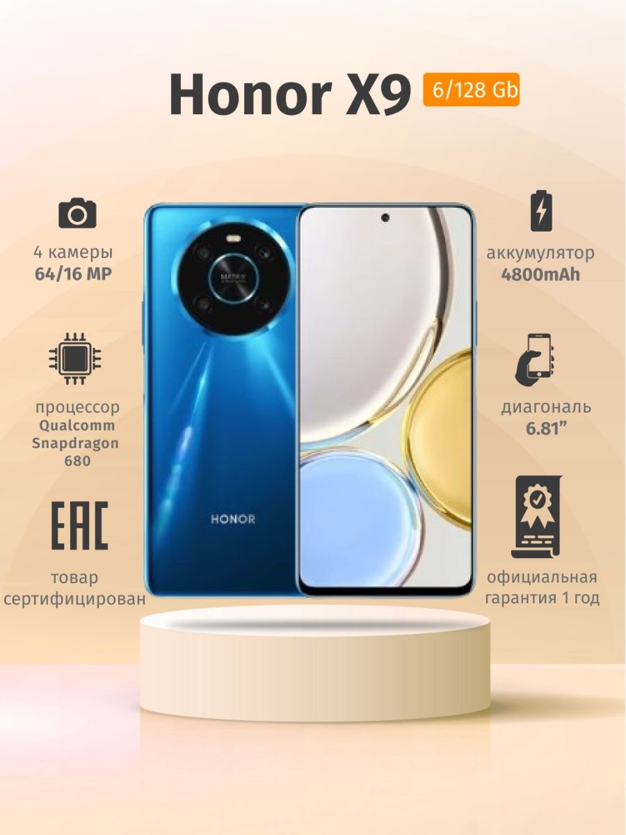 Смартфон HONOR X9 6GB/128GB Honor 117557137 купить в интернет-магазине  Wildberries