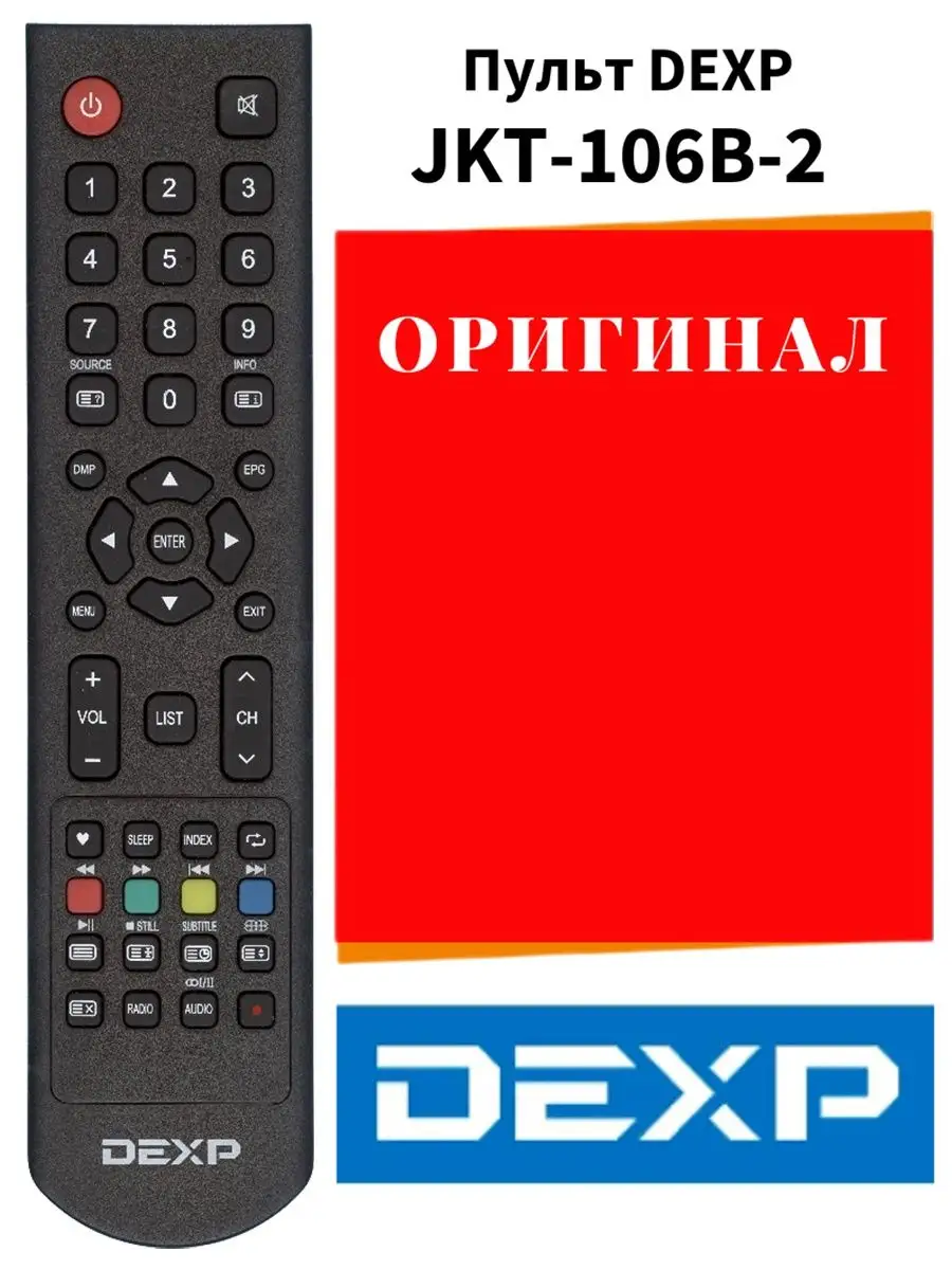 Пульт DEXP JKT-106B-2,GCBLTV70A-C35,D7-RC оригинальный Dexp 117558082  купить за 510 ₽ в интернет-магазине Wildberries