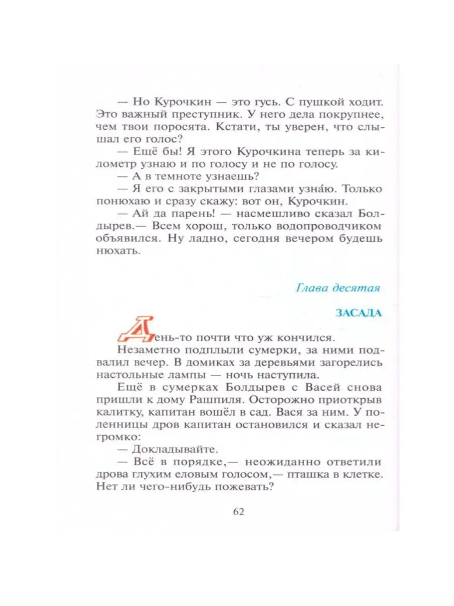 Куролесов и матрос подключаются +Приключения Васи Куролесова Издательство  Самовар 117560598 купить за 551 ₽ в интернет-магазине Wildberries