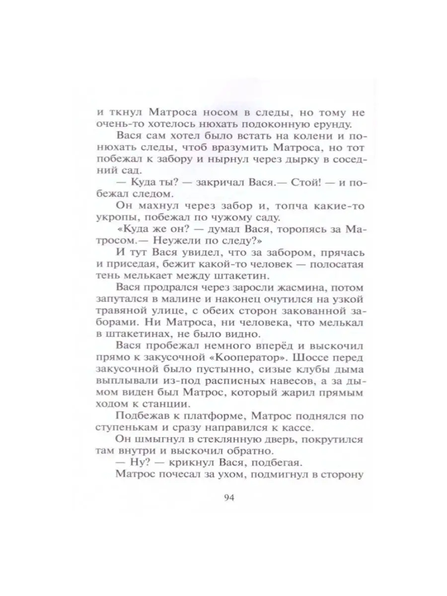 Куролесов и матрос подключаются +Приключения Васи Куролесова Издательство  Самовар 117560598 купить за 551 ₽ в интернет-магазине Wildberries