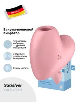 satisfyer / Вакуумно-волновой стимулятор Cutie Heart