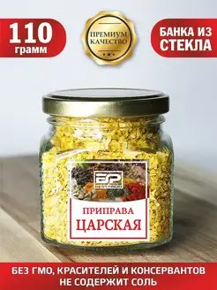 Приправа царская Bestprod 117565860 купить за 193 ₽ в интернет-магазине Wildberries