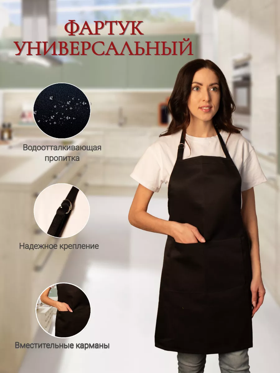 Фартук кухонный...