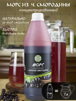 Морс из смородины концентрат 1кг Сироп AVERSFOOD 117568753 купить за 651 ₽ в интернет-магазине Wildberries