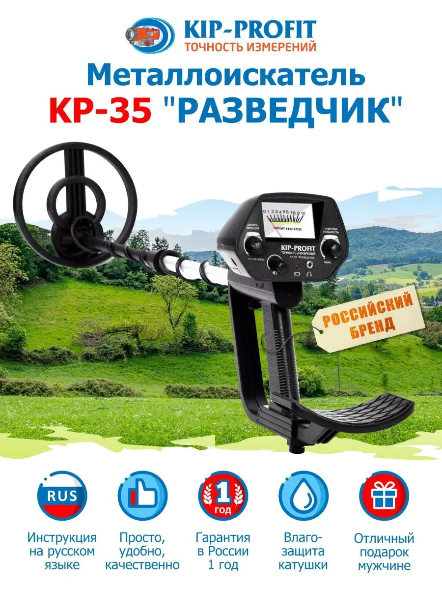 Металлоискатель ручной грунтовый KP-35 Разведчик