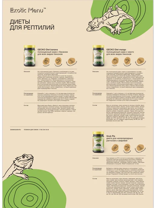 ExoticMenu Grub Pie Диета для насекомоядных рептилий и амфибий, вариант, фото 2