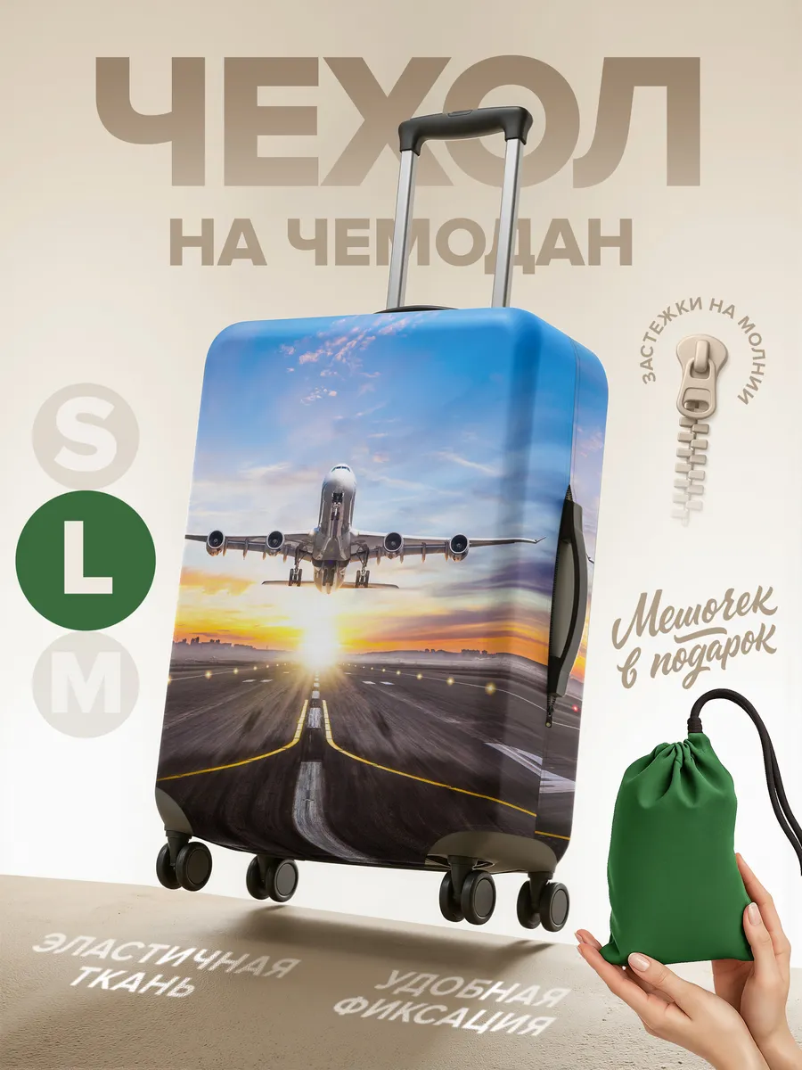 Чехол на чемодан L плотный яркий