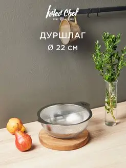 Дуршлаг Ivlev Chef 117576199 купить за 704 ₽ в интернет-магазине Wildberries