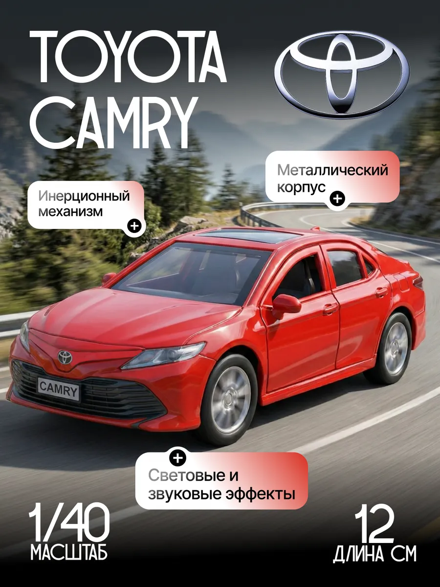 Игрушка коллекционная машинка металлическая Toyota Camry