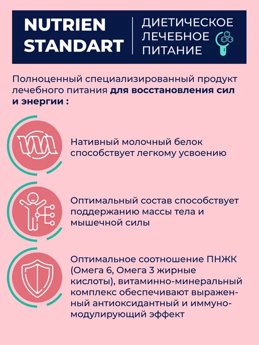 Нутриэн Смесь Стандарт с одного года 1шт, 1 шт, фото 2