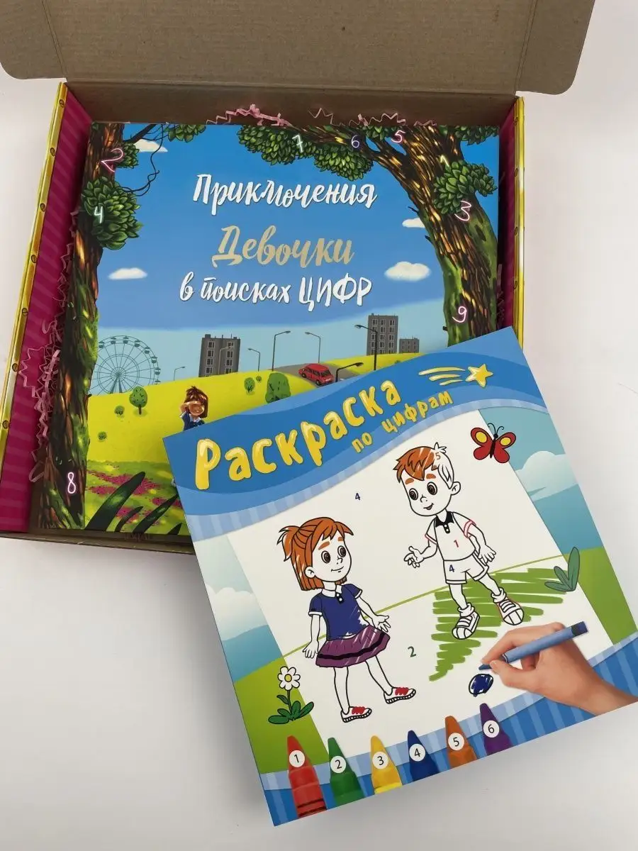 Приключение ДЕВОЧКИ в поисках ЦИФР. Книга подарочная. YMBOOK 117597164  купить за 1 375 ₽ в интернет-магазине Wildberries