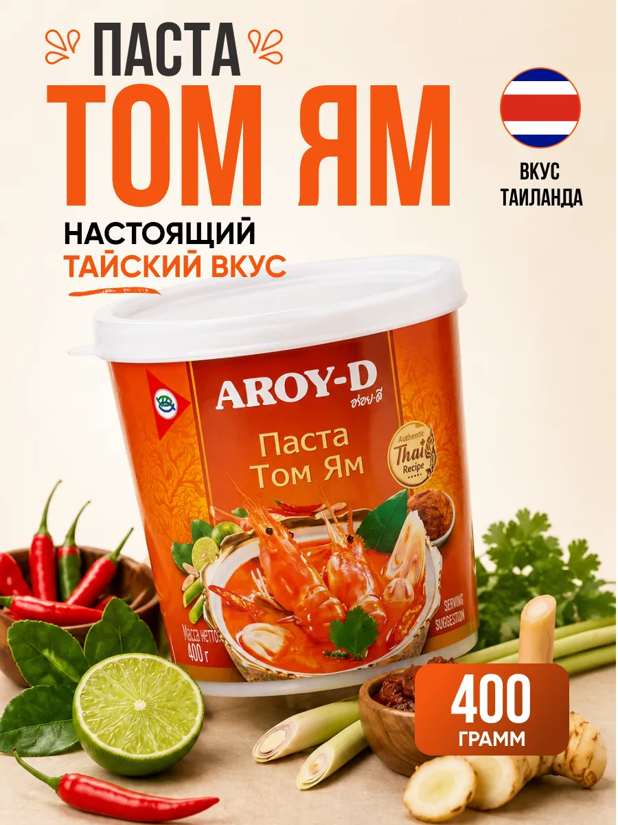 Паста Том Ям для супа соус, 400 г