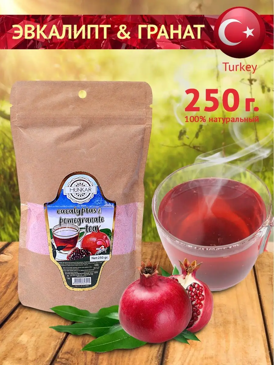 Турецкий чай Чай Турецкий фруктовый гранат с эвкалиптом