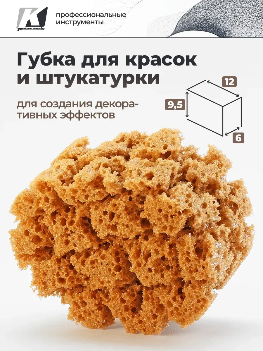Губка для декоративной штукатурки и красок, 11.5 х 10.5 см