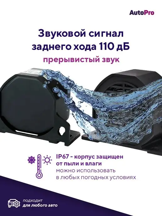AutoPro Сигнал заднего хода на авто 12 24V 110dB, вариант, фото 3